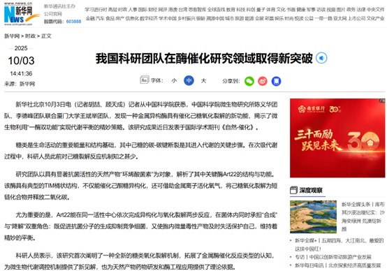 我国科研团队在酶催化研究领域取得新突破